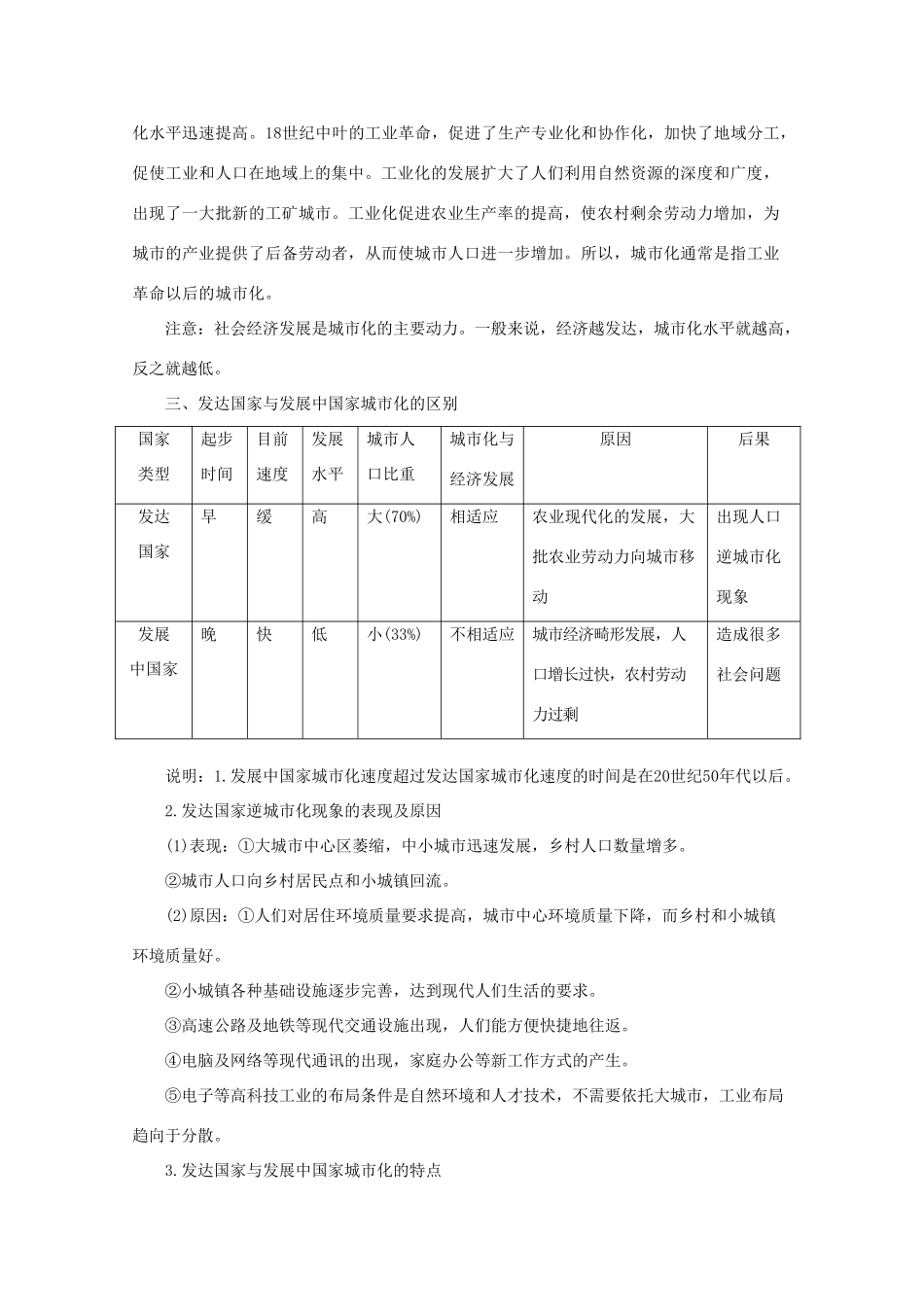 高中地理 2.2《城市化过程与特点（2）》教案 湘教版必修2-湘教版高一必修2地理教案_第2页