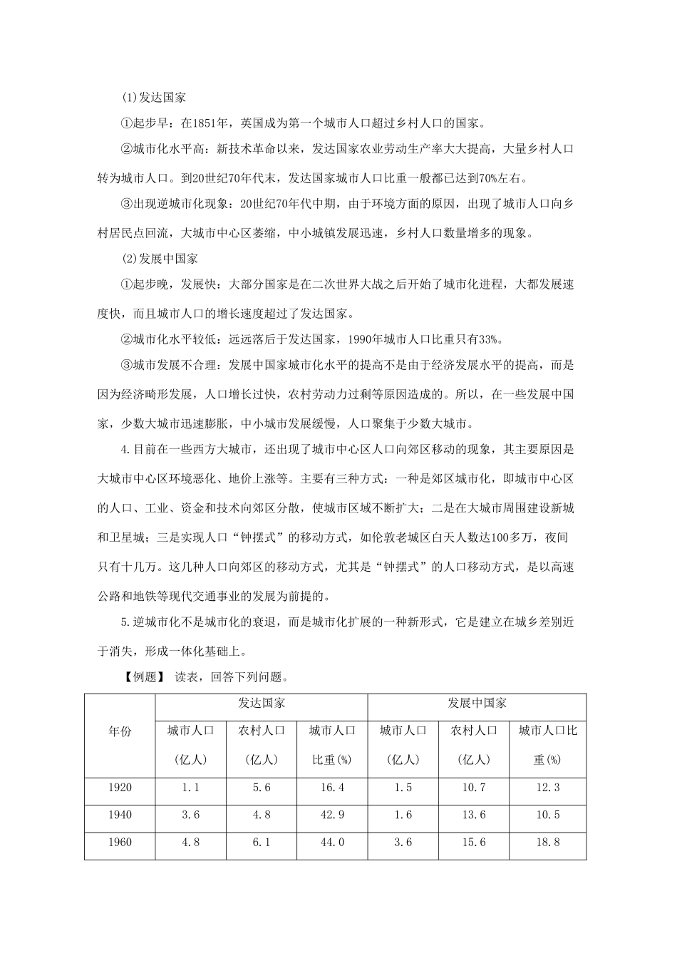 高中地理 2.2《城市化过程与特点（2）》教案 湘教版必修2-湘教版高一必修2地理教案_第3页