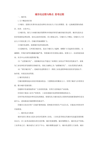 高中地理 2.2《城市化过程与特点（2）》教案 湘教版必修2-湘教版高一必修2地理教案
