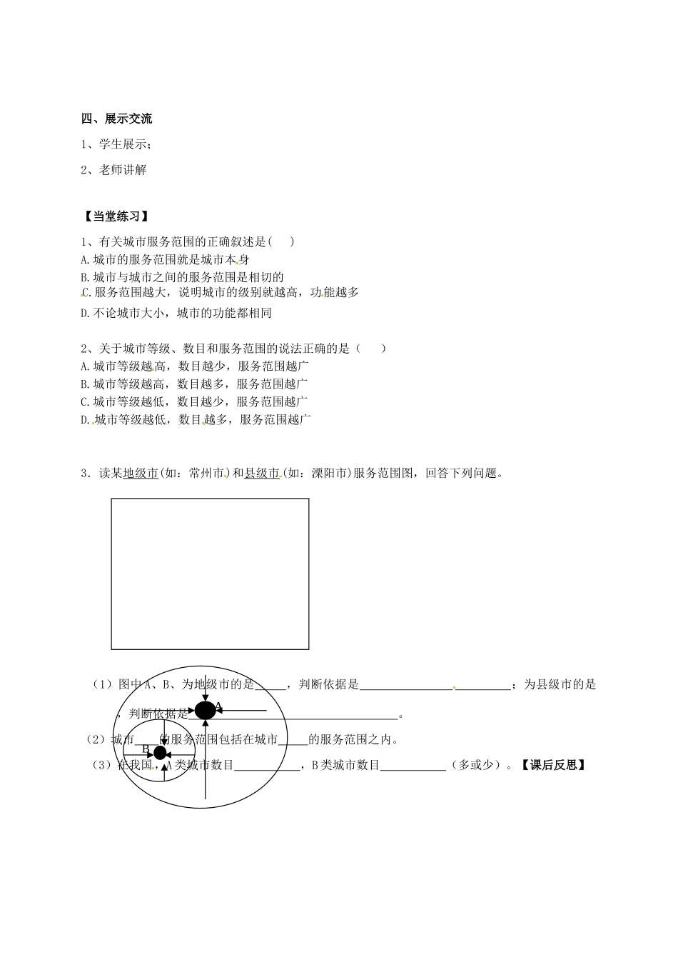 高中地理 2.2不同等级城市的服务功能教学设计 新人教版必修2-新人教版高一必修2地理教案_第2页