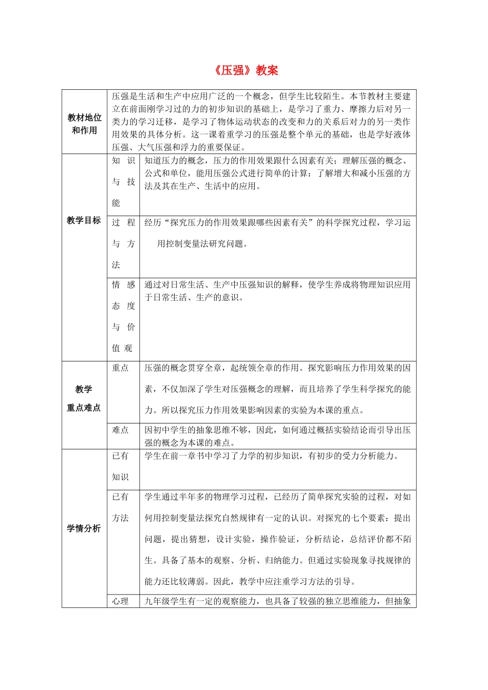 九年级物理 压强教案 人教新课标版_第1页