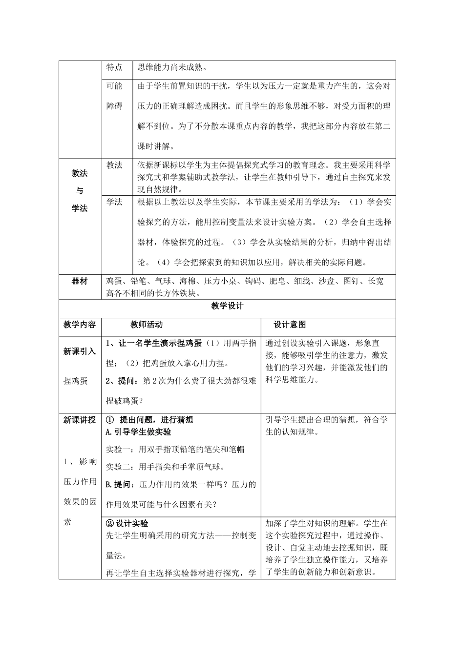 九年级物理 压强教案 人教新课标版_第2页