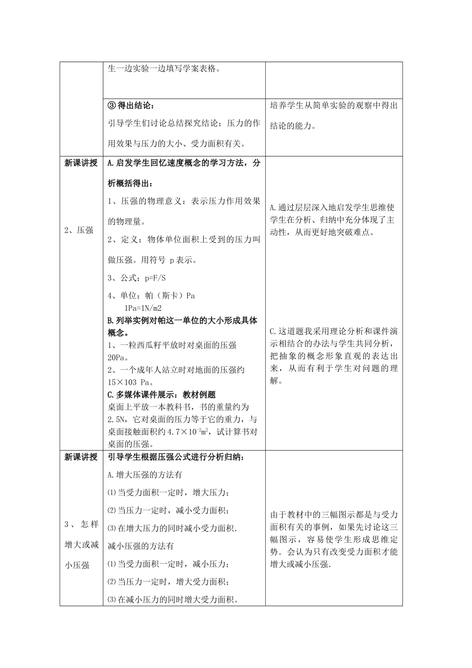 九年级物理 压强教案 人教新课标版_第3页