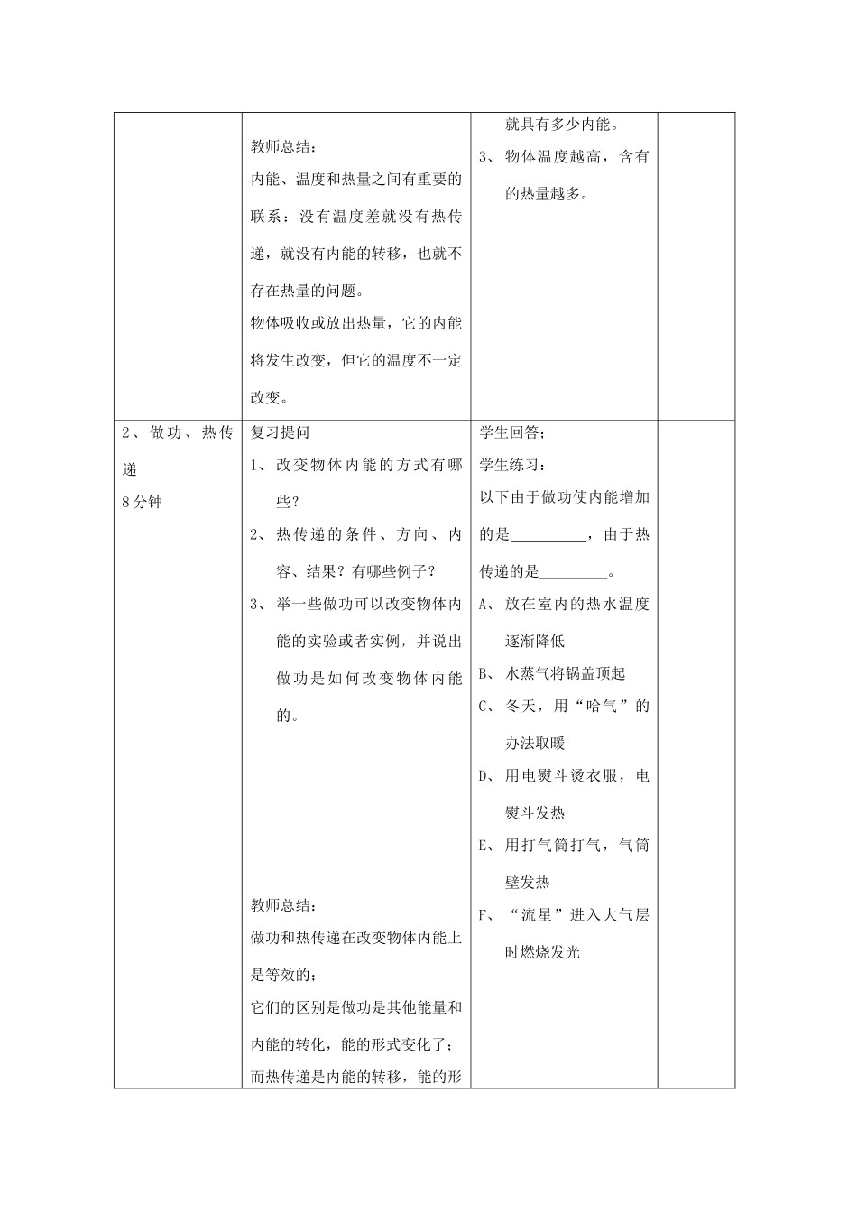 九年级物理 内能 热量 机械能和内能的相互转化复习教案 苏科版_第2页