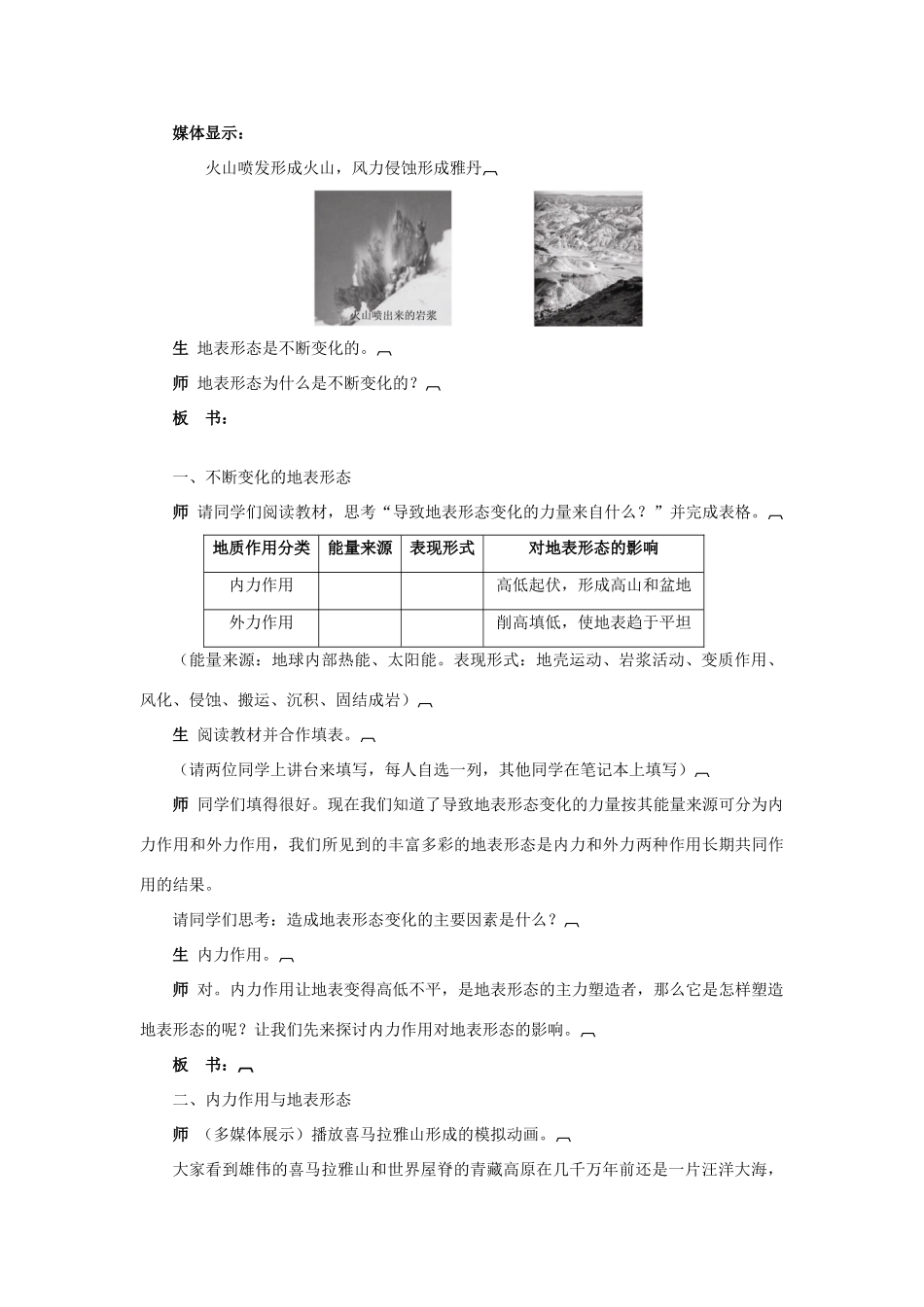 高中地理 2.2地球表面形态教案 湘教版必修1-湘教版高一必修1地理教案_第2页