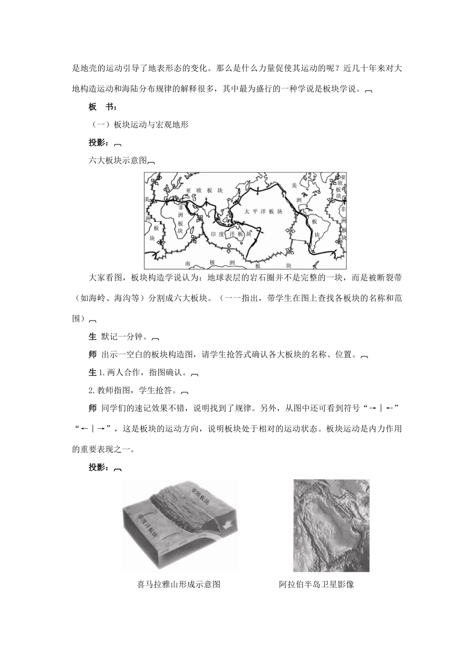 高中地理 2.2地球表面形态教案 湘教版必修1-湘教版高一必修1地理教案_第3页