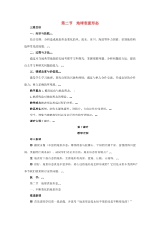 高中地理 2.2地球表面形态教案 湘教版必修1-湘教版高一必修1地理教案