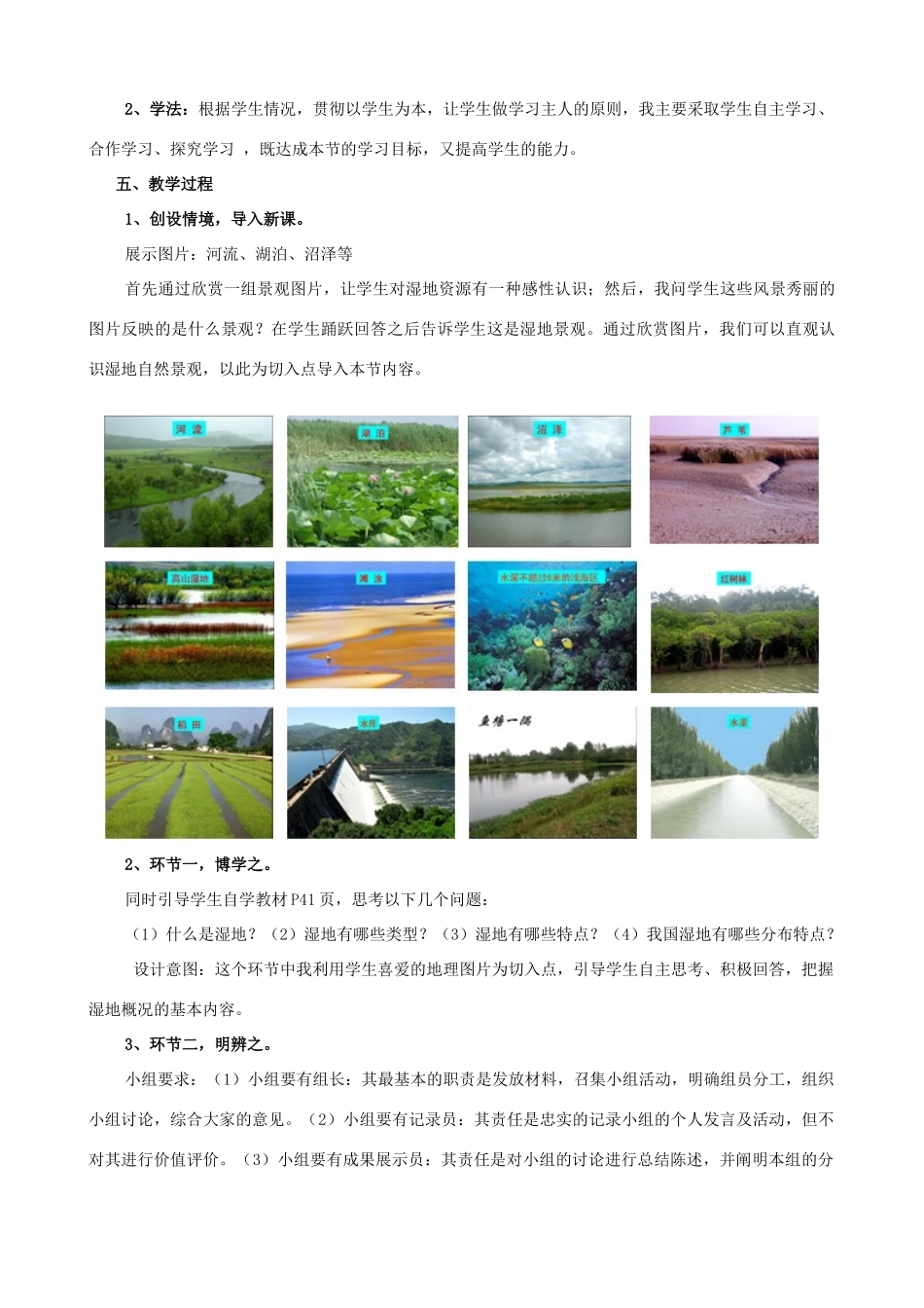 高中地理 2.2《湿地资源的开发与保护》说课稿 湘教版-湘教版高一全册地理教案_第2页