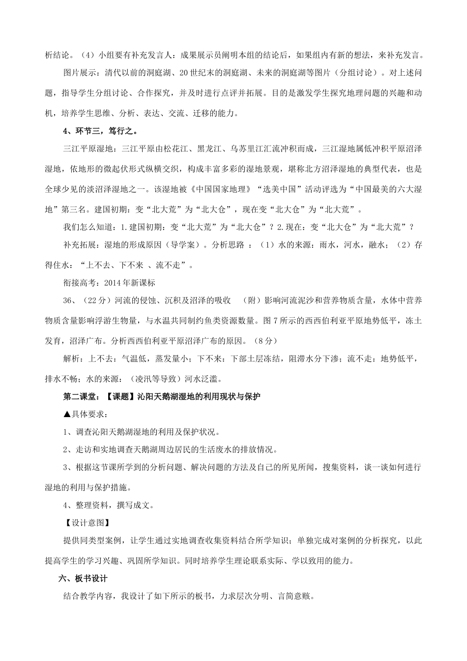 高中地理 2.2《湿地资源的开发与保护》说课稿 湘教版-湘教版高一全册地理教案_第3页