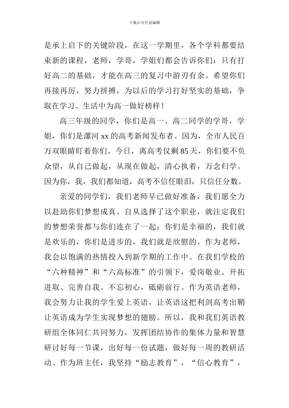 2024年春季开学典礼暨表彰大会老师发言稿_第2页