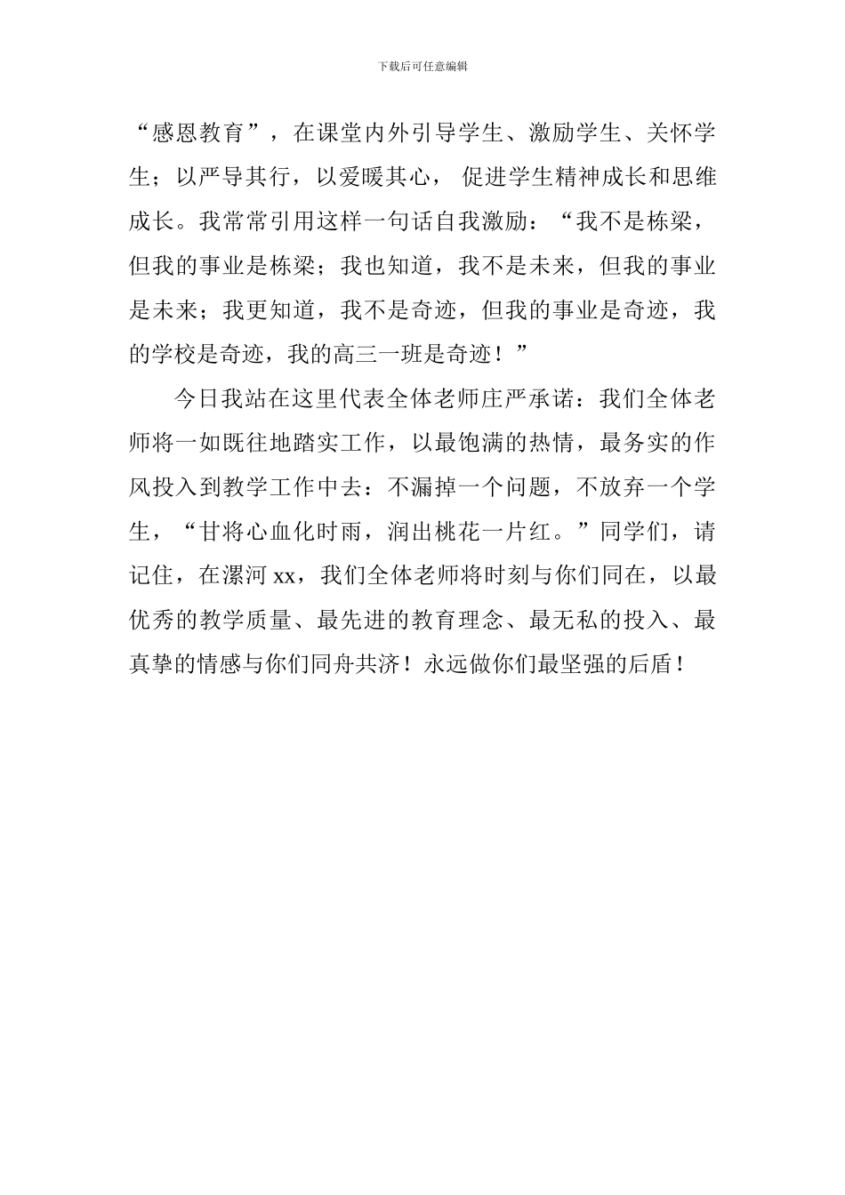 2024年春季开学典礼暨表彰大会老师发言稿_第3页