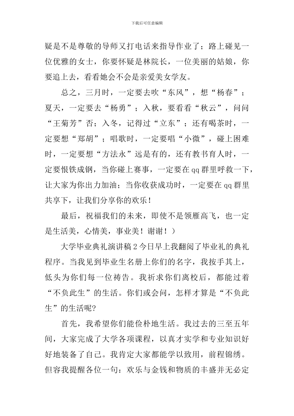 大学毕业典礼演讲稿_第2页