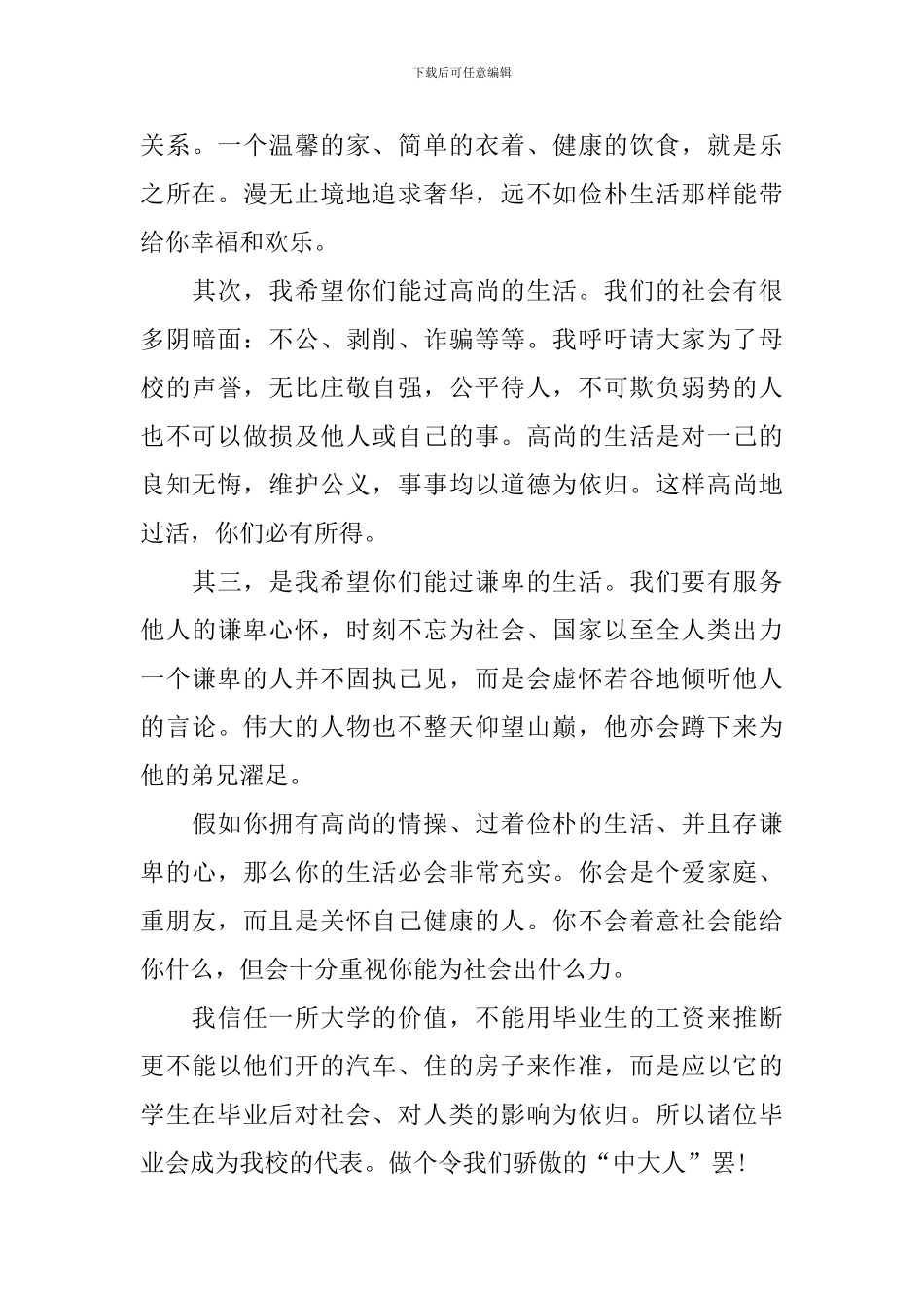 大学毕业典礼演讲稿_第3页