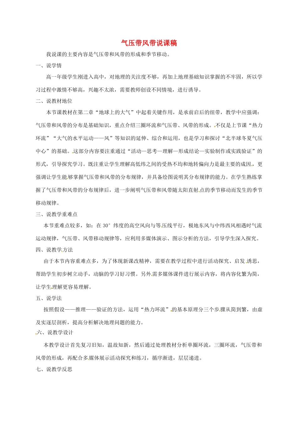 高中地理 2.2 气压带风带说课稿 新人教版必修1-新人教版高一必修1地理教案_第1页