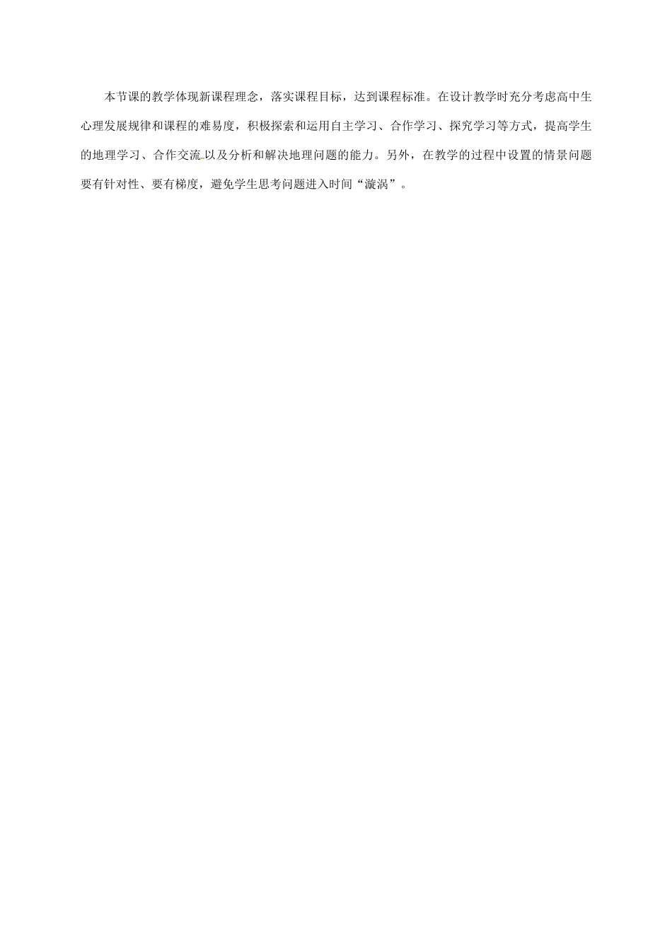 高中地理 2.2 气压带风带说课稿 新人教版必修1-新人教版高一必修1地理教案_第2页
