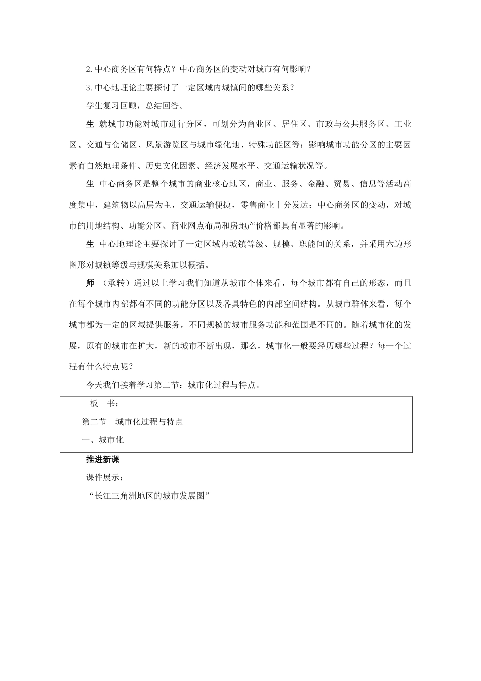高中地理 2.2《城市化过程与特点（1）》教案 湘教版必修2-湘教版高一必修2地理教案_第2页