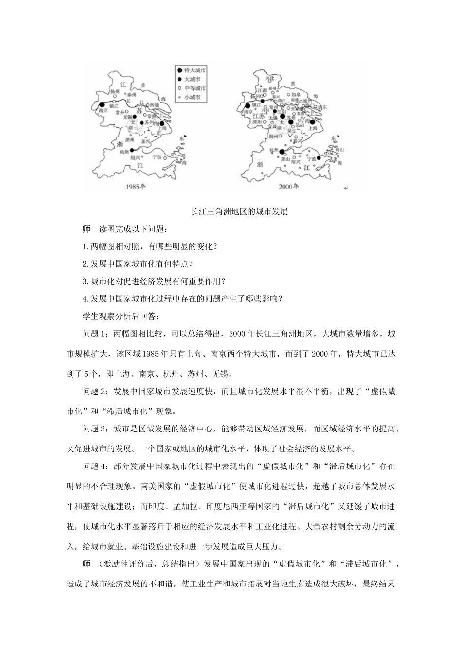 高中地理 2.2《城市化过程与特点（1）》教案 湘教版必修2-湘教版高一必修2地理教案_第3页