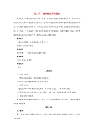 高中地理 2.2《城市化过程与特点（1）》教案 湘教版必修2-湘教版高一必修2地理教案