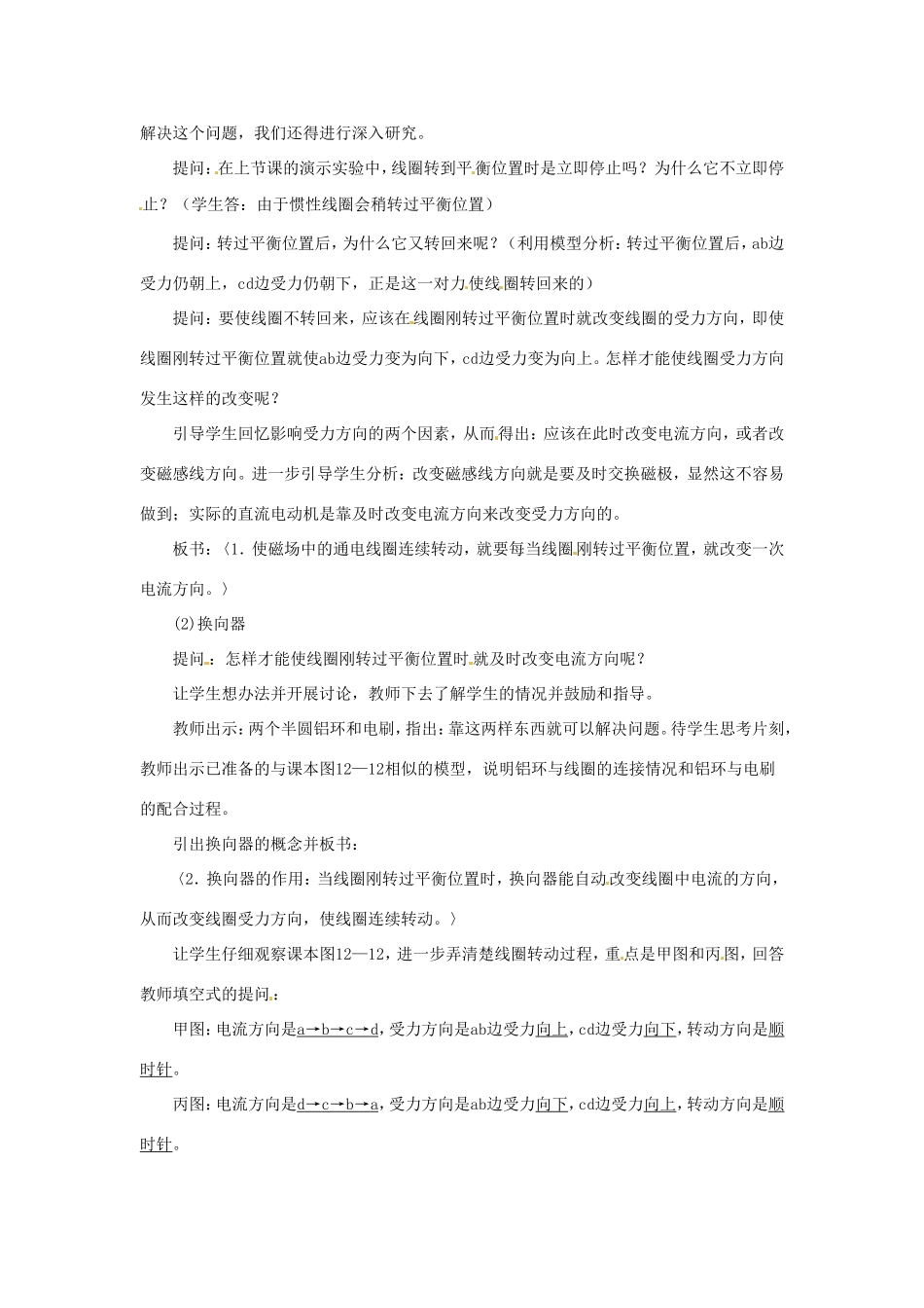 九年级物理全册 12.6《电动机》教案 北京课改版-北京课改版初中九年级全册物理教案_第2页