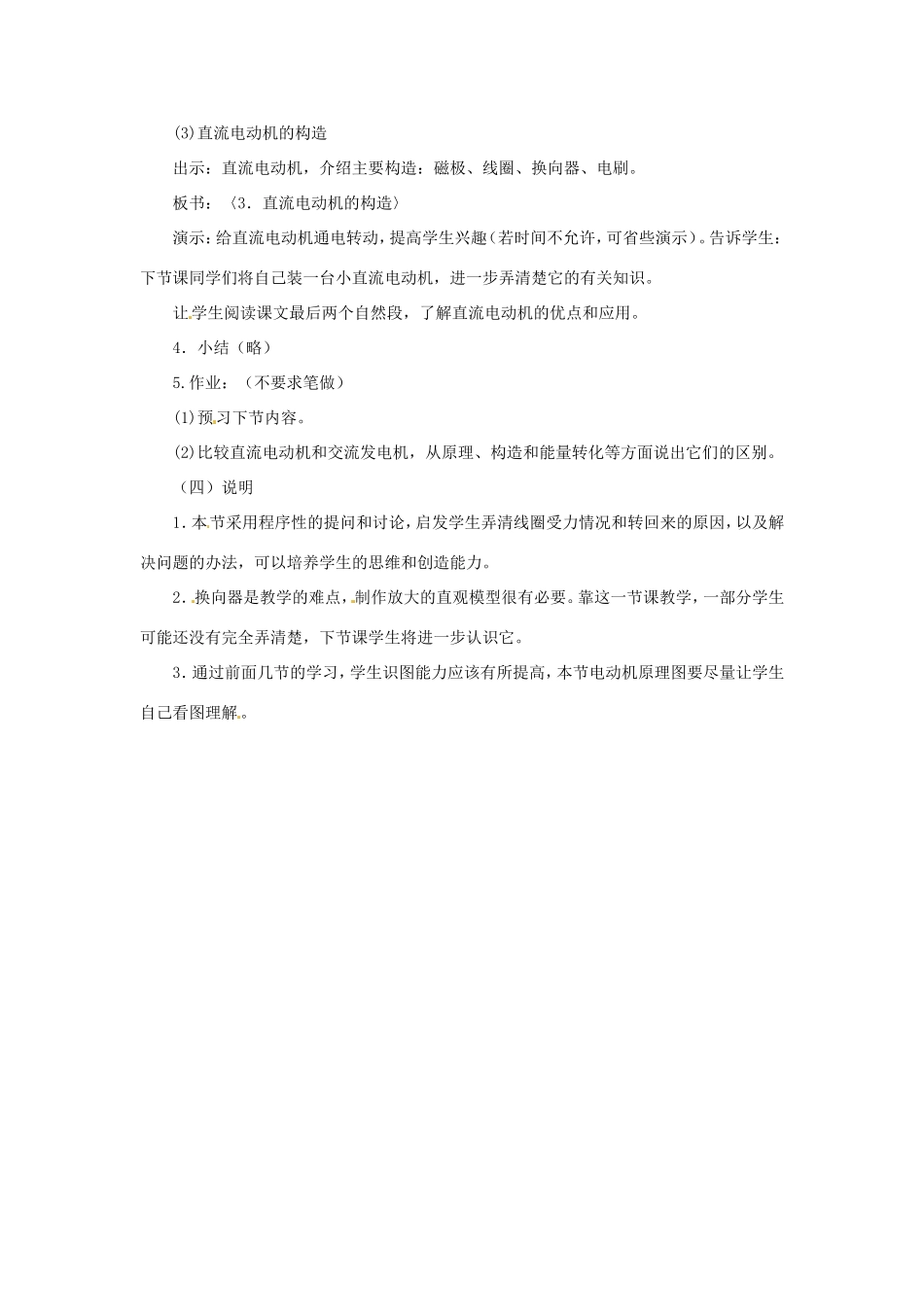 九年级物理全册 12.6《电动机》教案 北京课改版-北京课改版初中九年级全册物理教案_第3页