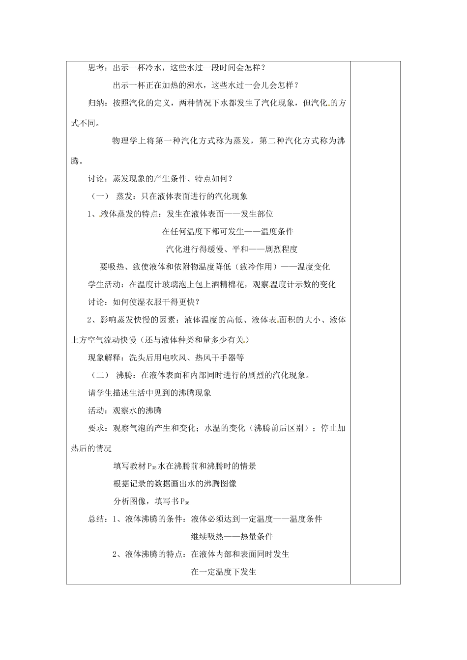 八年级物理上册 2.2 汽化和液化教案1 （新版）苏科版-（新版）苏科版初中八年级上册物理教案_第2页