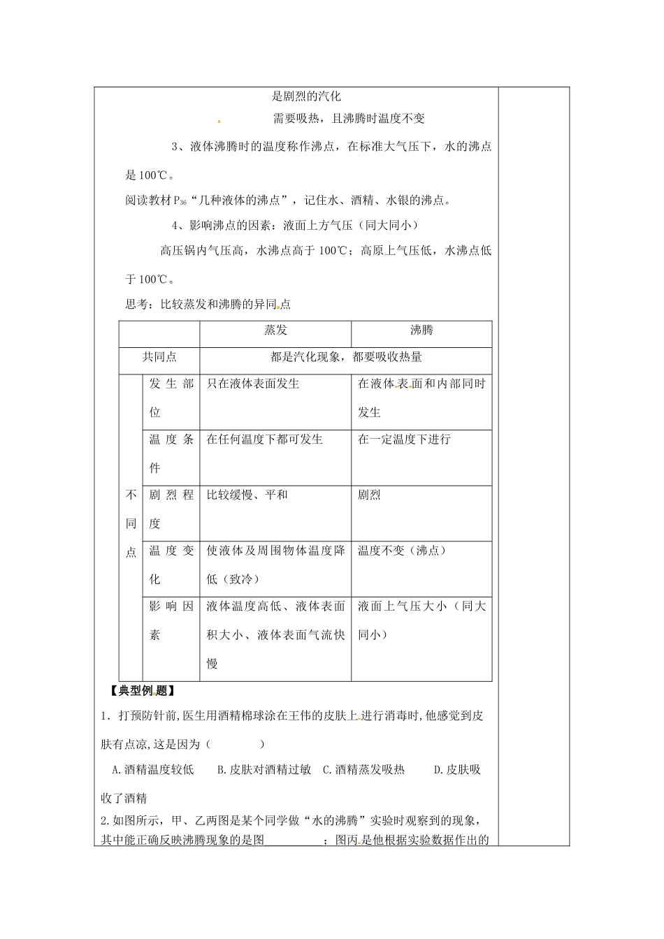 八年级物理上册 2.2 汽化和液化教案1 （新版）苏科版-（新版）苏科版初中八年级上册物理教案_第3页