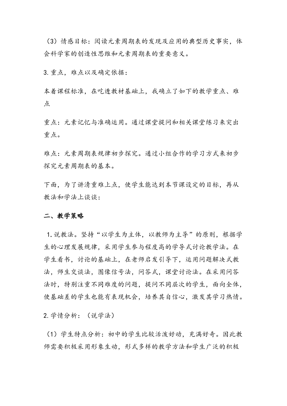 八年级科学下册第1章 第五节 表示元素的符号 教案浙教版(2)_第2页