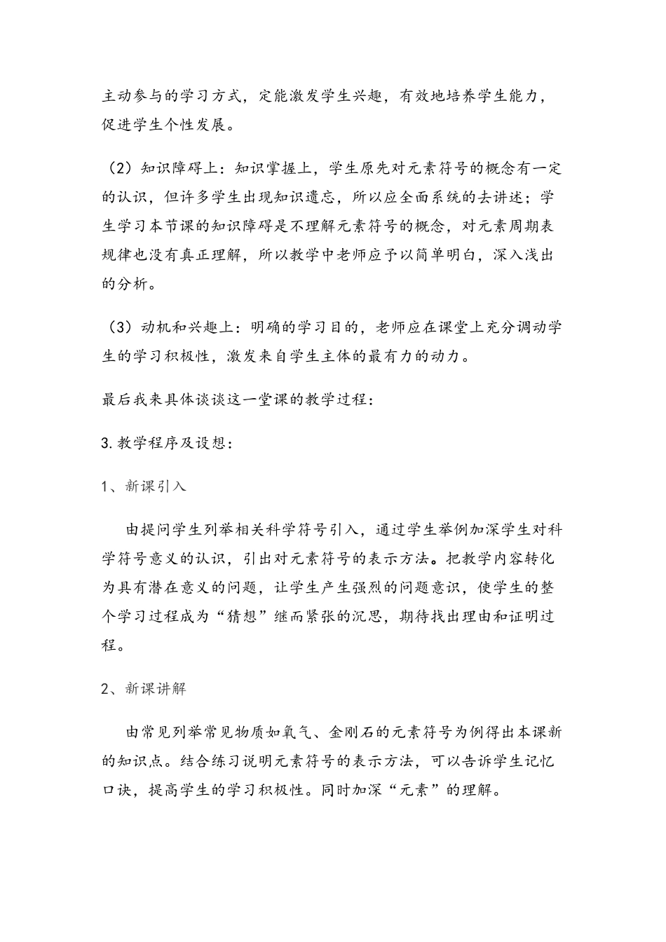 八年级科学下册第1章 第五节 表示元素的符号 教案浙教版(2)_第3页