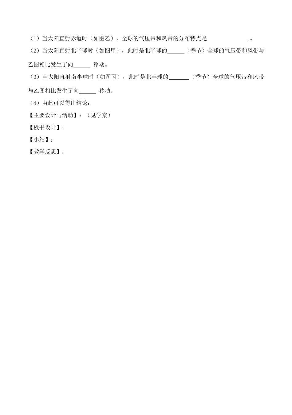 高中地理 2.2 大气圈与天气、气候（大气的运动）教案3 鲁教版必修1-鲁教版高一必修1地理教案_第2页