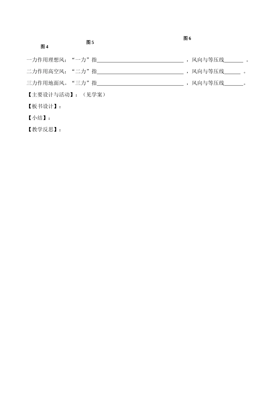 高中地理 2.2 大气圈与天气、气候（大气的运动）教案2 鲁教版必修1-鲁教版高一必修1地理教案_第2页