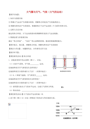 高中地理 2.2 大气圈与天气、气候（大气的运动）教案2 鲁教版必修1-鲁教版高一必修1地理教案