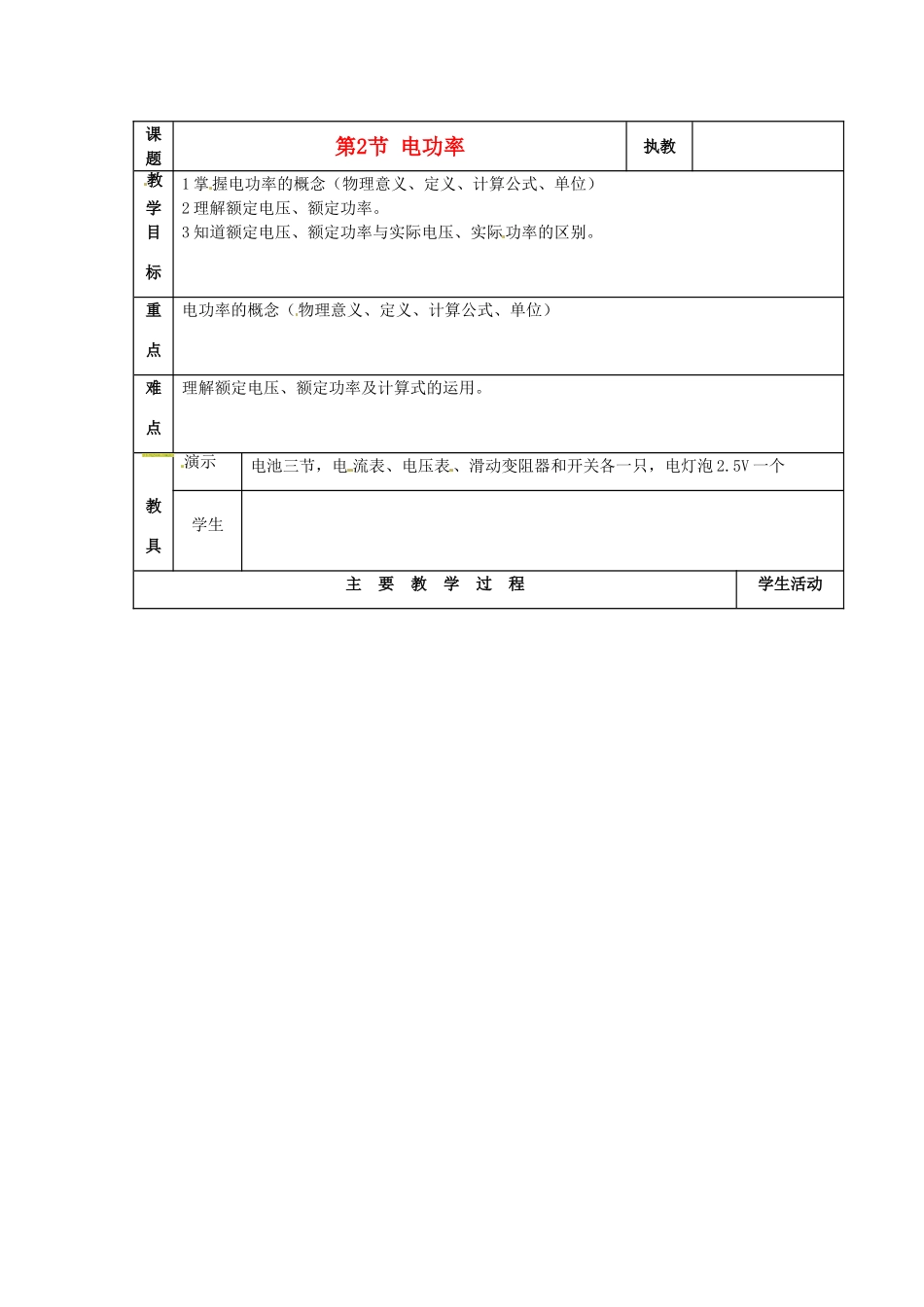 九年级物理 7.2《电功率》教案 教科版_第1页