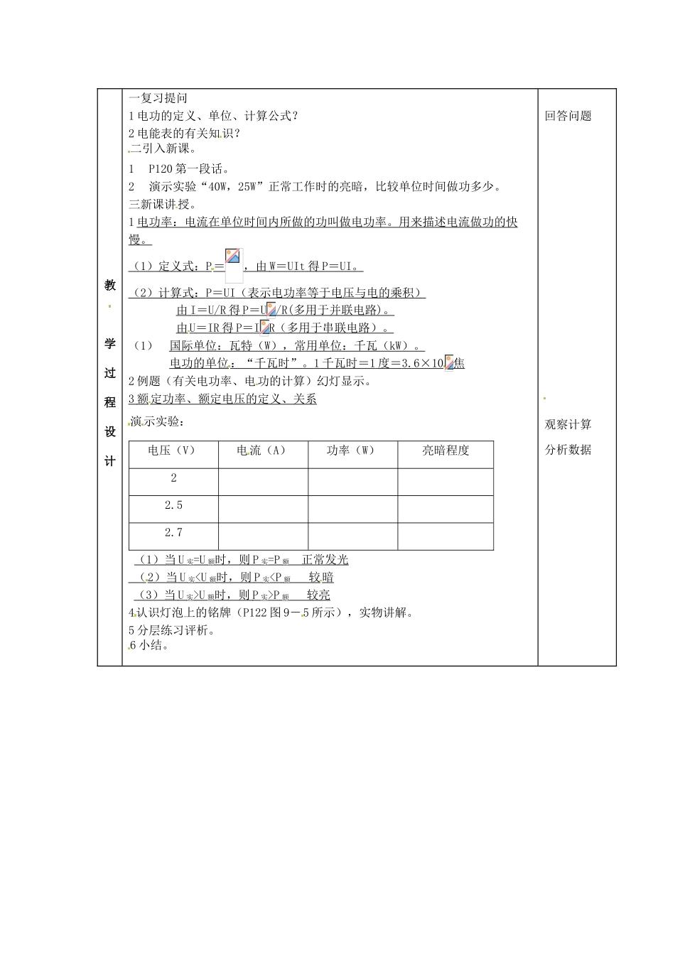 九年级物理 7.2《电功率》教案 教科版_第2页