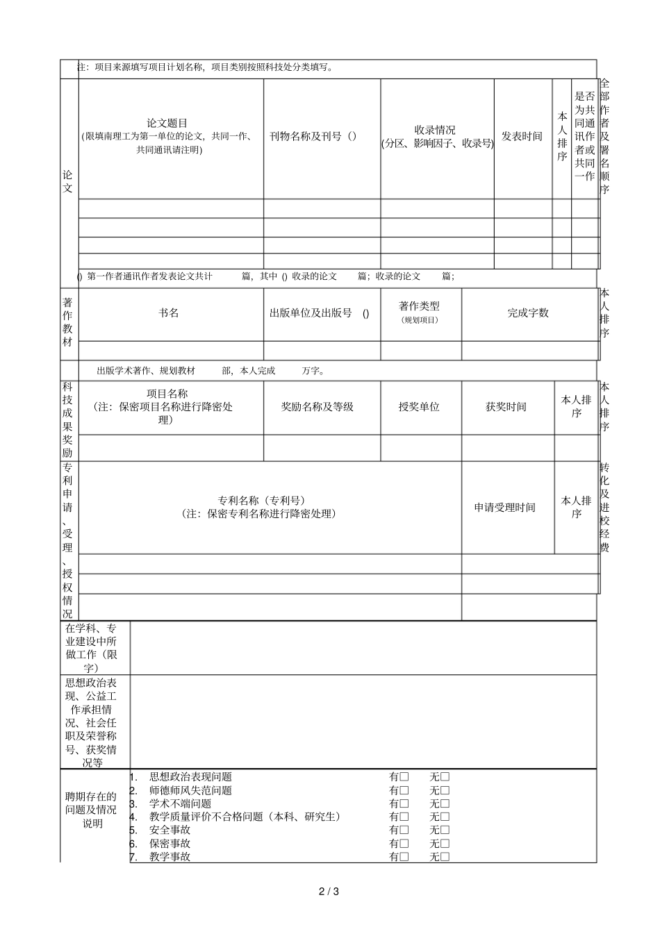 20162018年化工学院教师岗位聘期考核表_第2页