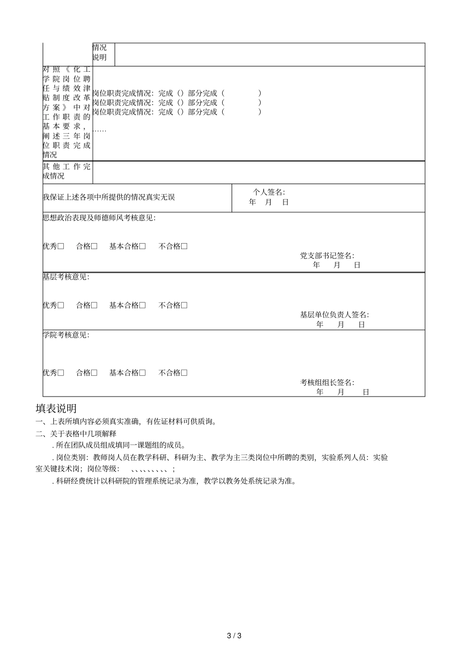 20162018年化工学院教师岗位聘期考核表_第3页