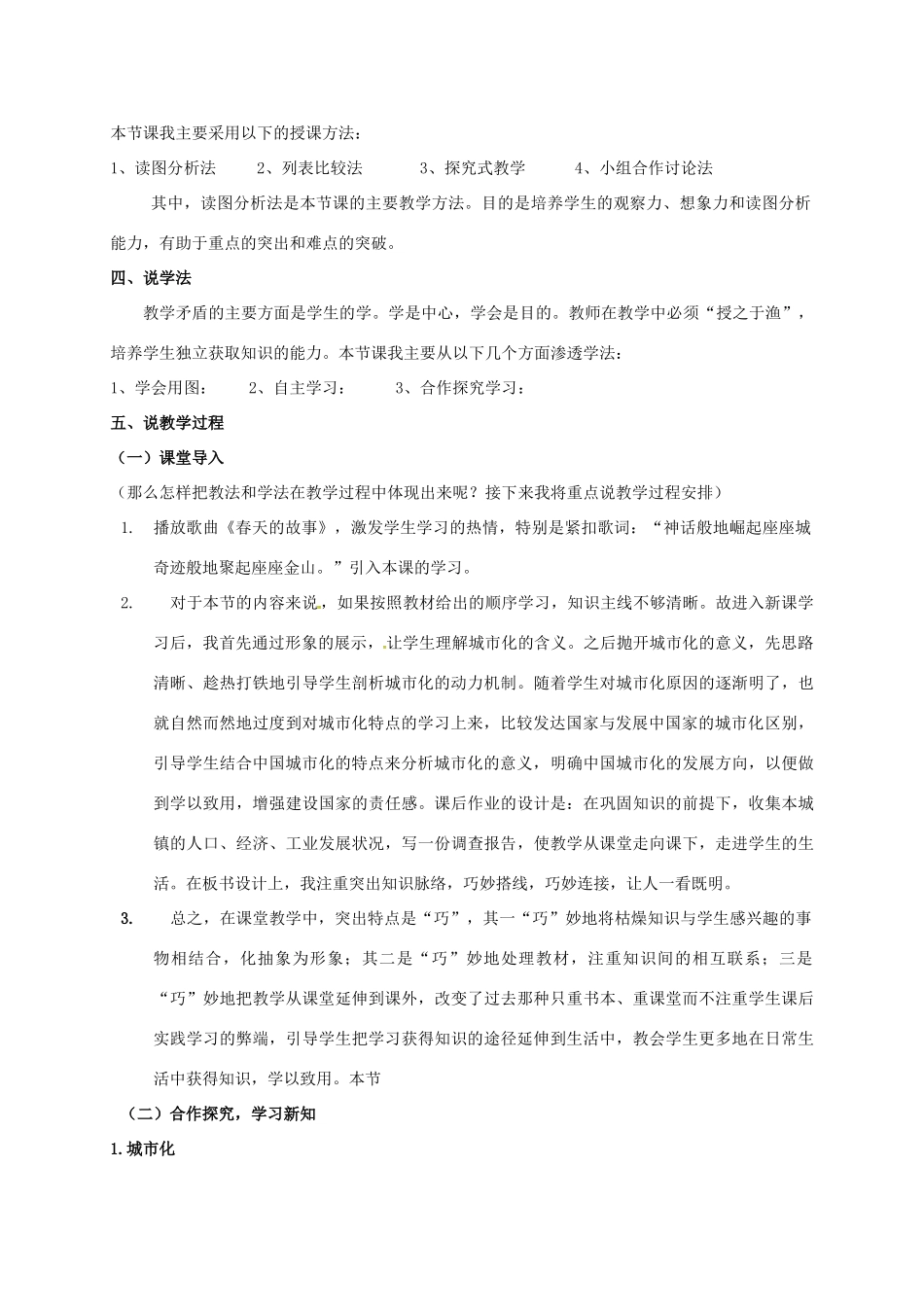 高中地理 2.2 城市化过程与特点说课稿 新人教版必修2-新人教版高一必修2地理教案_第2页