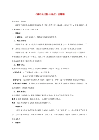 高中地理 2.2 城市化过程与特点说课稿 新人教版必修2-新人教版高一必修2地理教案