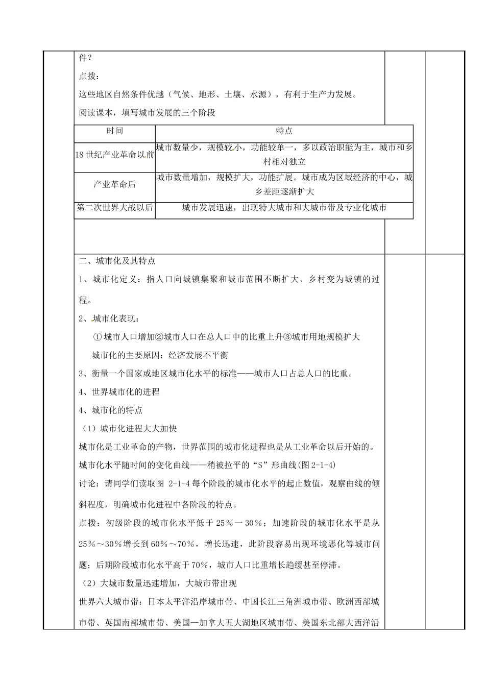 高中地理 2.1城市发展与城市化教案1 鲁教版必修2-鲁教版高一必修2地理教案_第2页