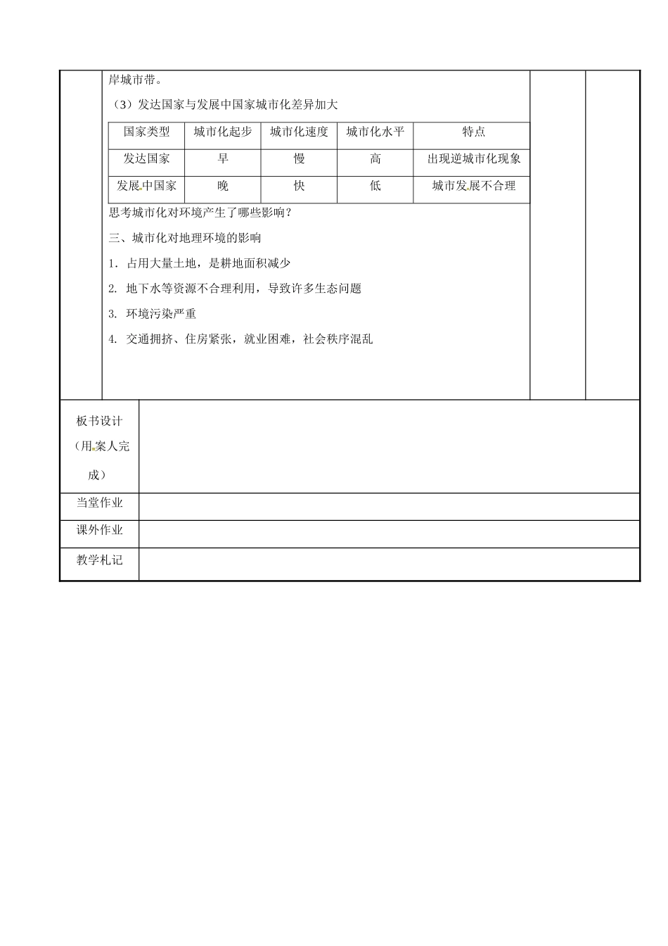 高中地理 2.1城市发展与城市化教案1 鲁教版必修2-鲁教版高一必修2地理教案_第3页