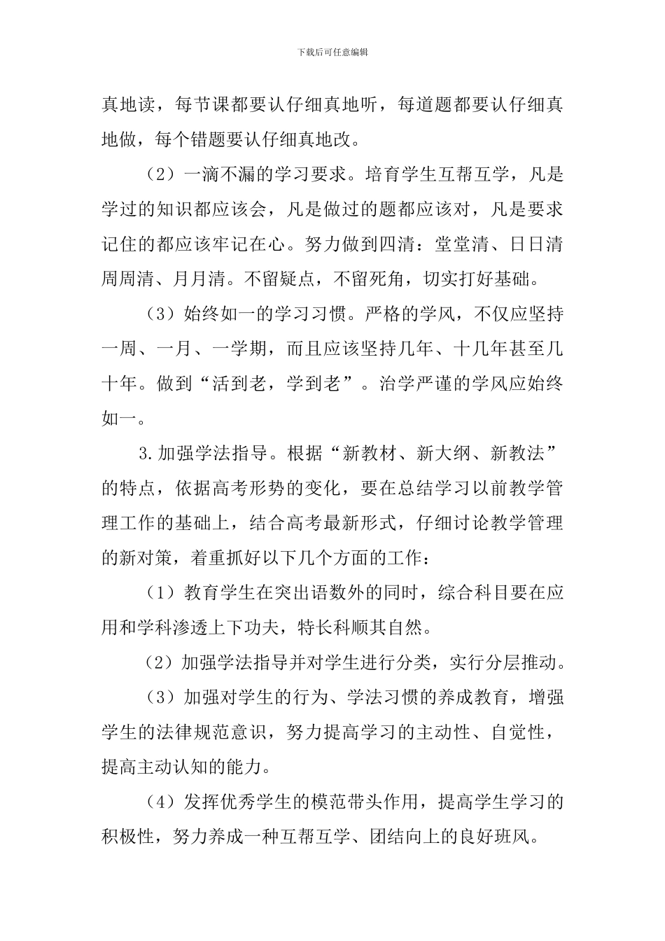 高三文科班班主任个人工作计划_第2页