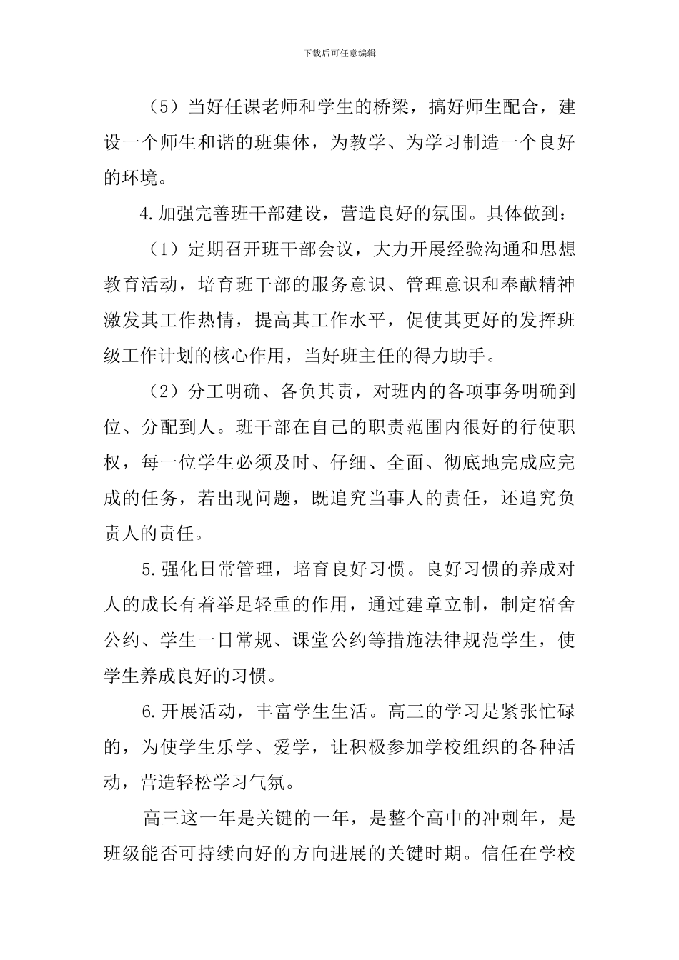 高三文科班班主任个人工作计划_第3页