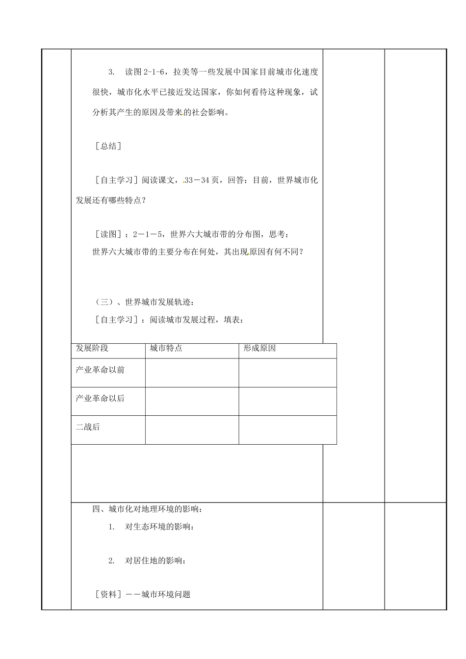 高中地理 2.1城市发展与城市化教案2 鲁教版必修2-鲁教版高一必修2地理教案_第3页