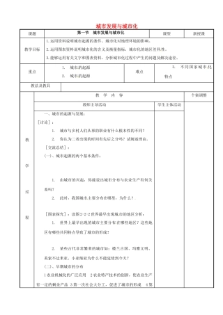 高中地理 2.1城市发展与城市化教案2 鲁教版必修2-鲁教版高一必修2地理教案