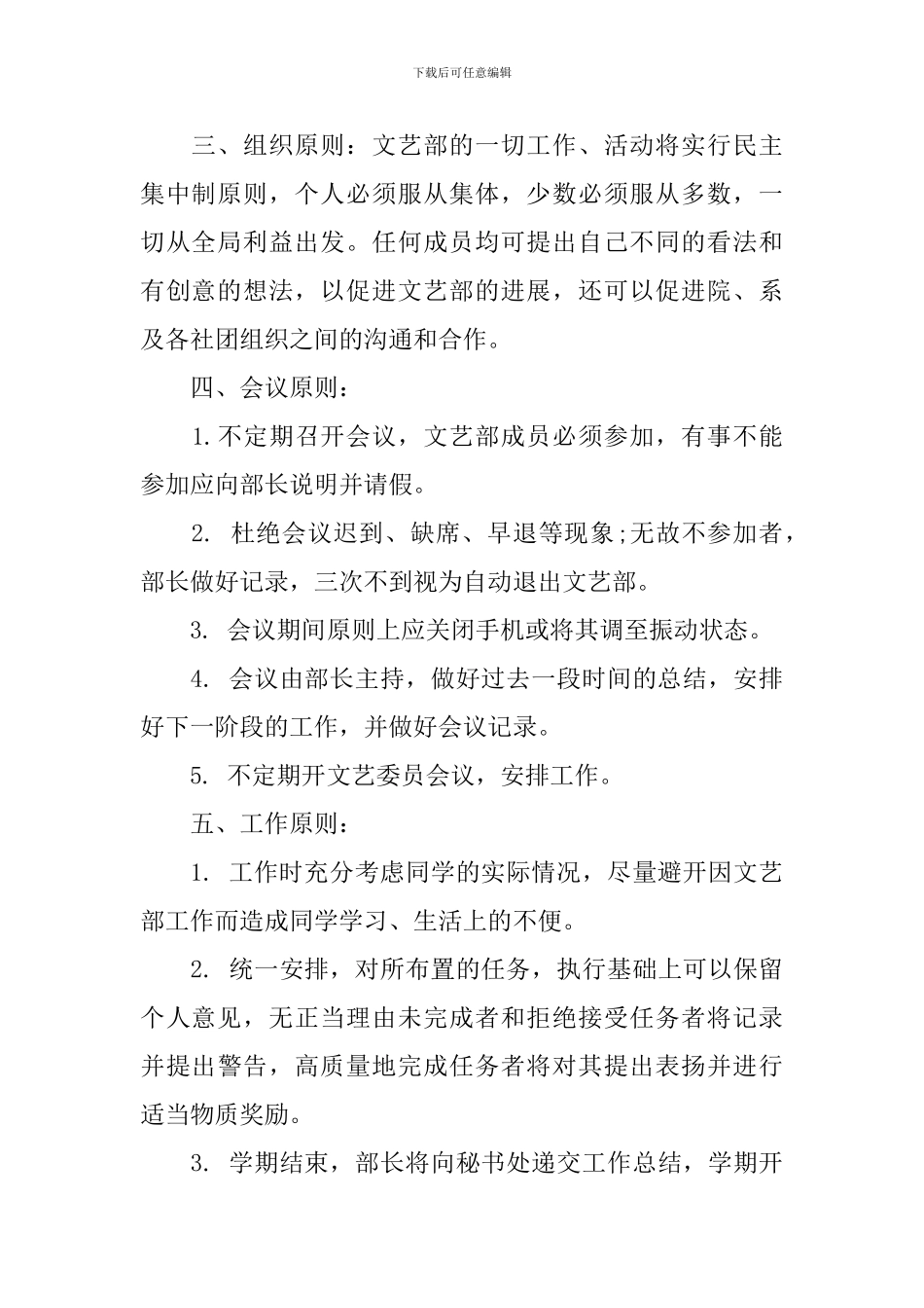 学生会文艺部年度工作计划_第2页