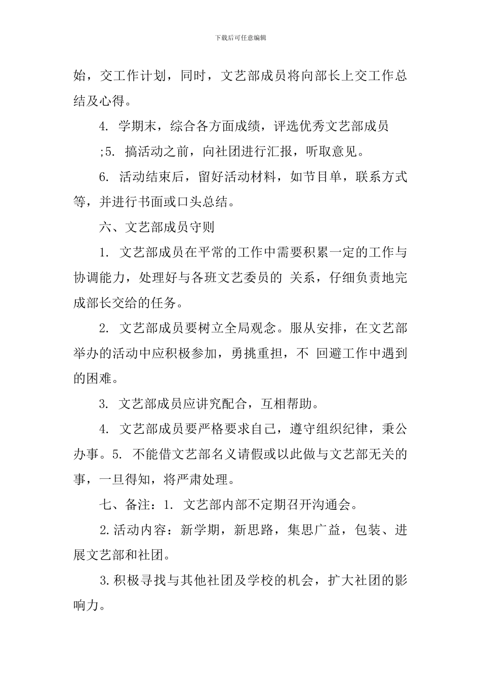 学生会文艺部年度工作计划_第3页