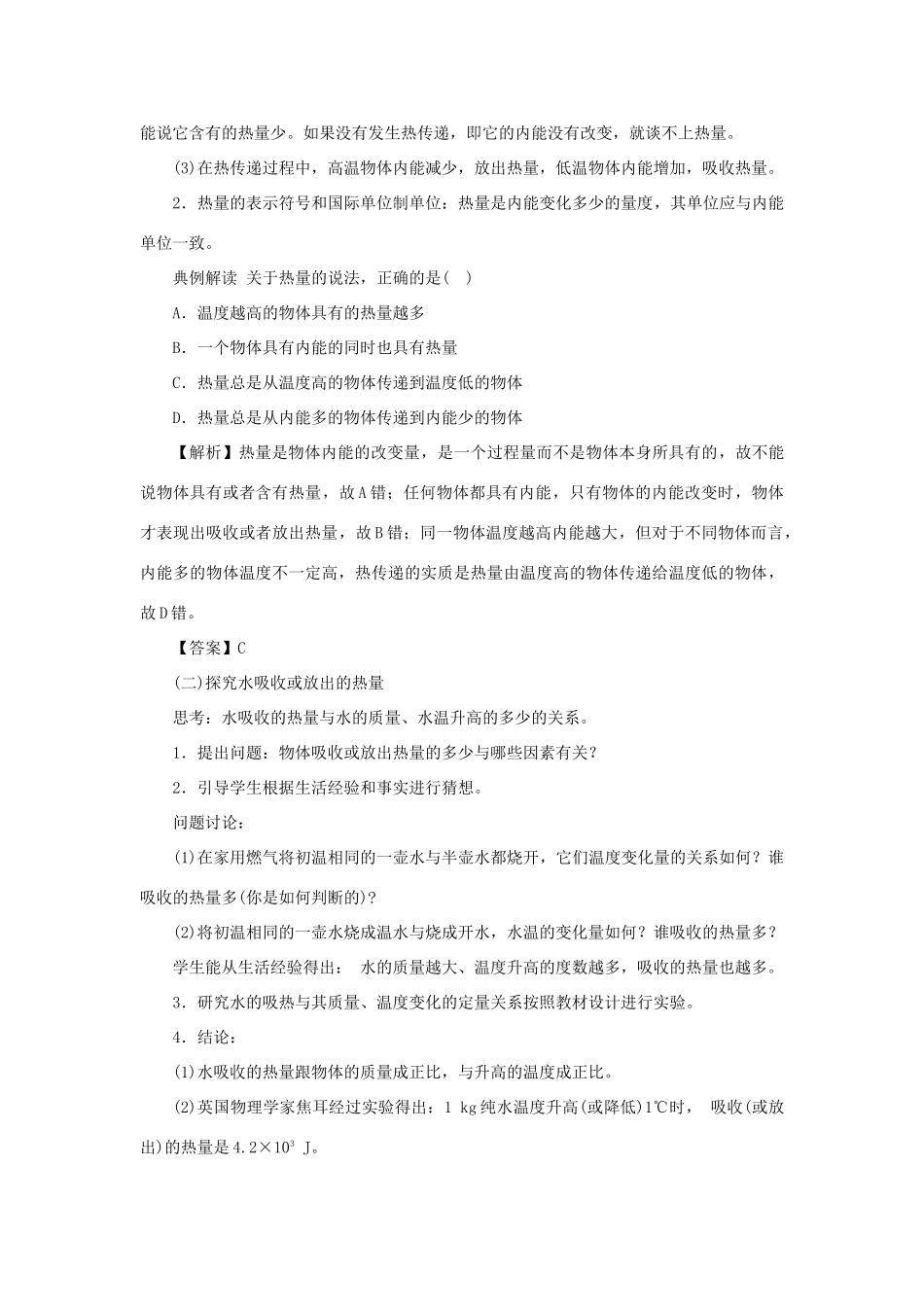 九年级物理上册 12.2热量与热值教案 （新版）粤教沪版-（新版）粤教沪版初中九年级上册物理教案_第2页