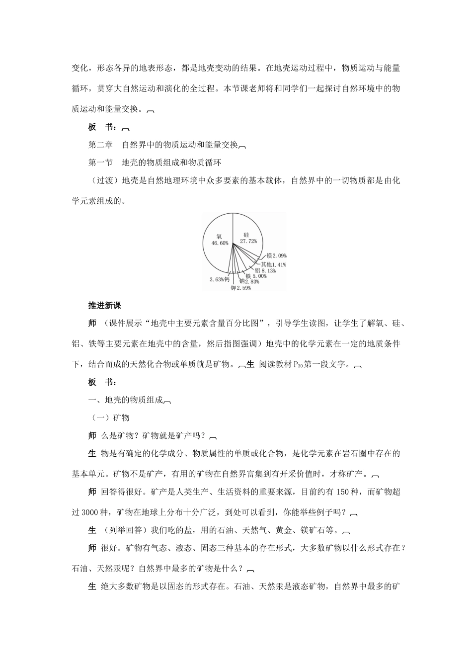 高中地理 2.1地壳的物质组成和物质循环教案 湘教版必修1-湘教版高一必修1地理教案_第2页