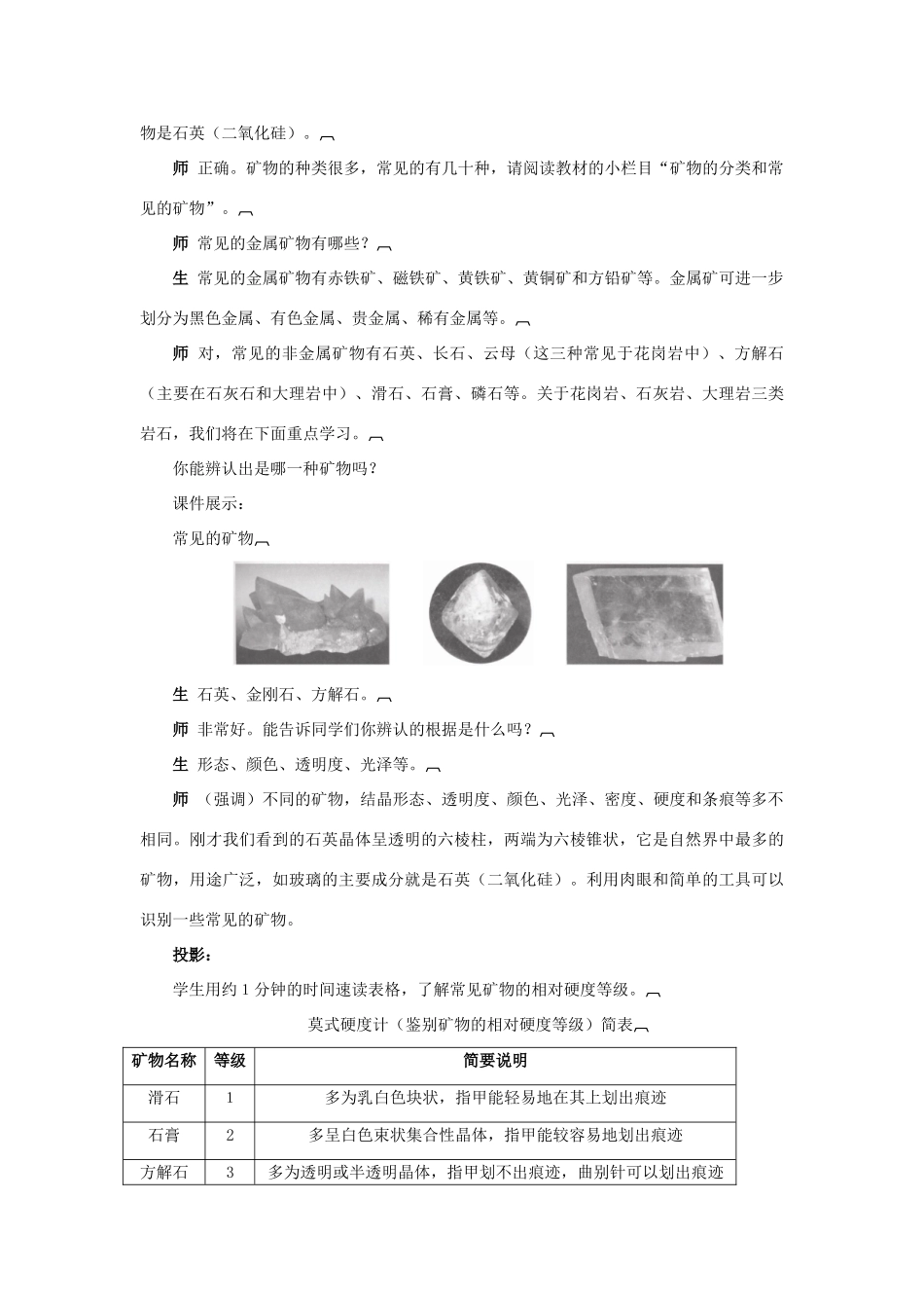 高中地理 2.1地壳的物质组成和物质循环教案 湘教版必修1-湘教版高一必修1地理教案_第3页