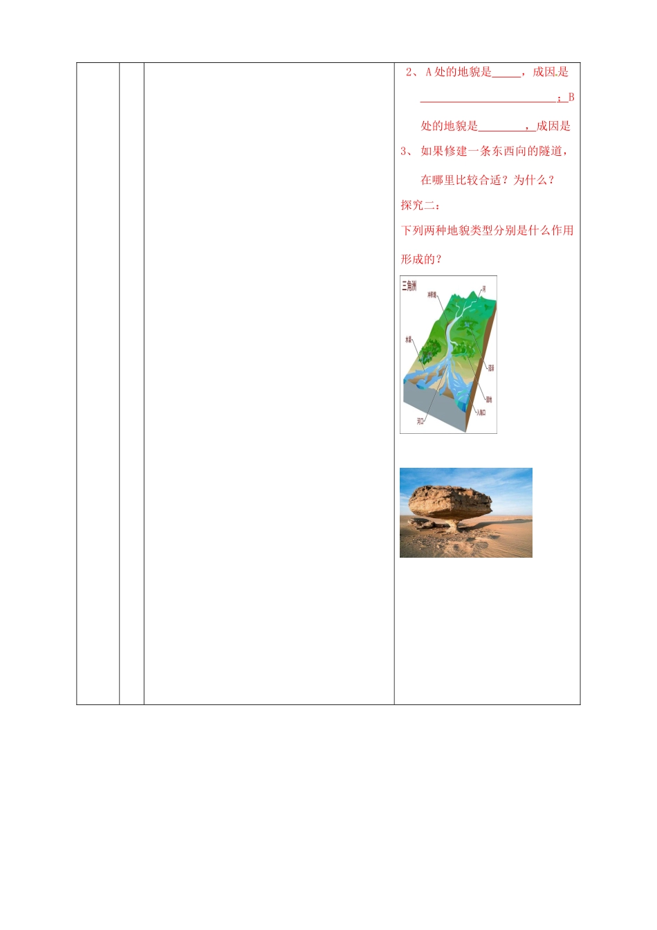 高中地理 2.1岩石圈与地表形态教案 鲁教版必修1-鲁教版高一必修1地理教案_第2页