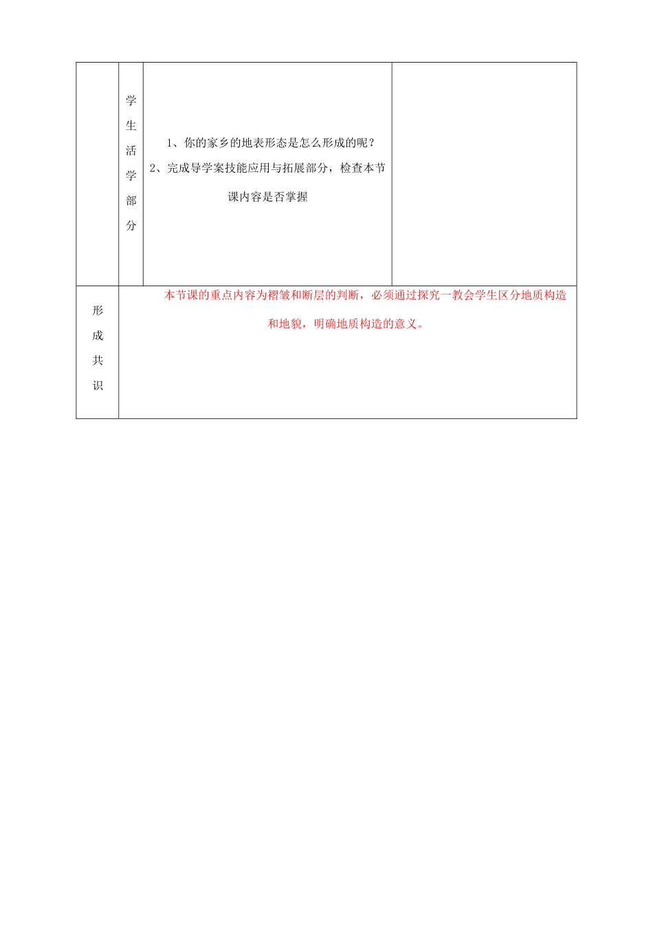 高中地理 2.1岩石圈与地表形态教案 鲁教版必修1-鲁教版高一必修1地理教案_第3页